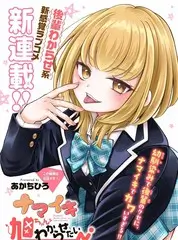 腐漫画网短剧推荐《反派他拒绝下线》主视觉